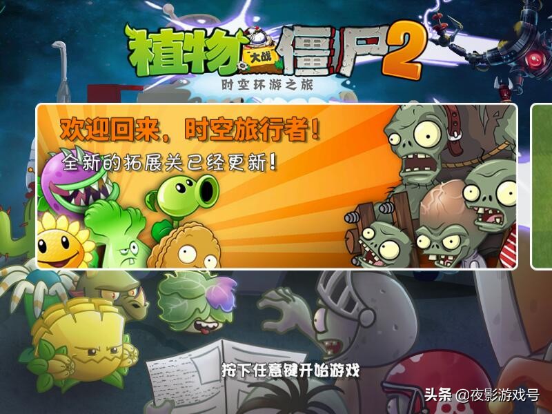 植物大战僵尸2新版本爆料2.7.5,植物大战僵尸2新版本爆料2.8.6