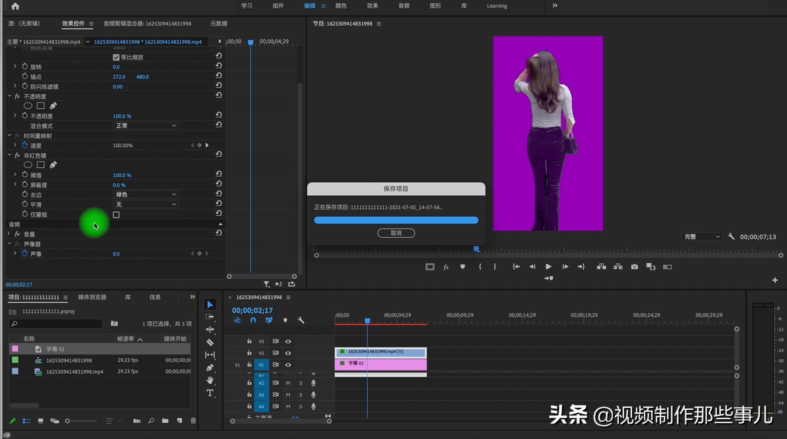 pr抠像技巧视频教程,pr抠像人物衣服是绿色怎么抠像