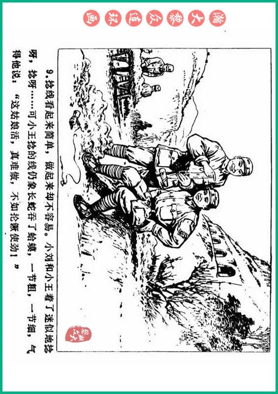 瀚大黎众抗日连环画,瀚大黎众解放战争经典连环画