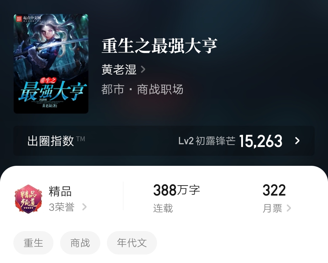 六本商战小说,六本商战职场都市文推荐