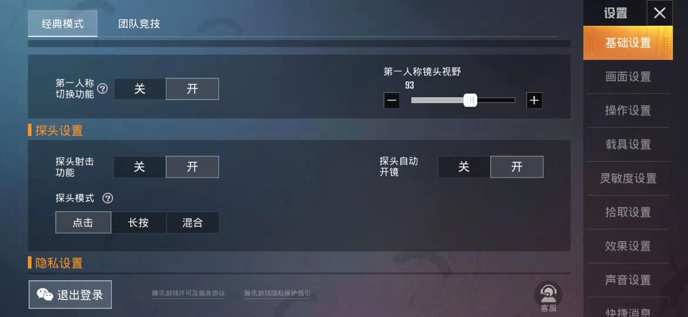 和平精英吃鸡灵敏度要调多高,和平精英吃鸡最佳的灵敏度设置