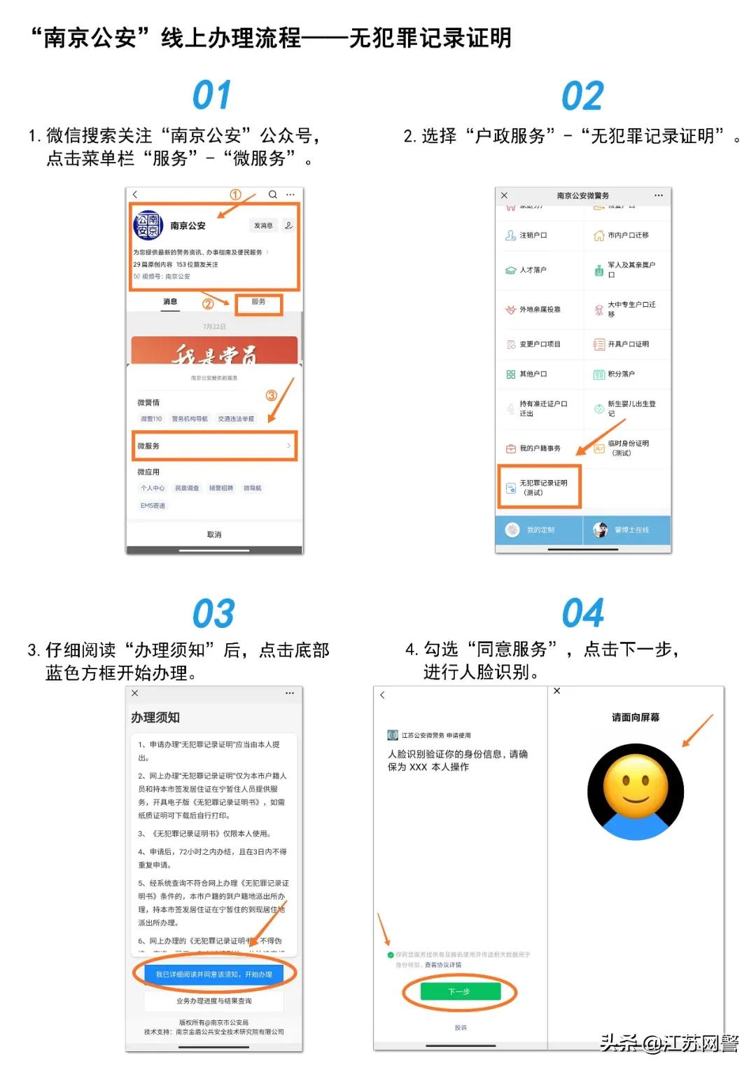 南京无违法犯罪记录证明网上办理,南京身份证临时证明怎么开在网上