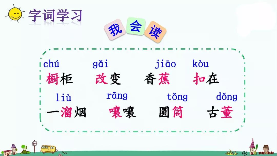 三年级下册语文方帽子店知识点,三下26课方帽子店课文笔记