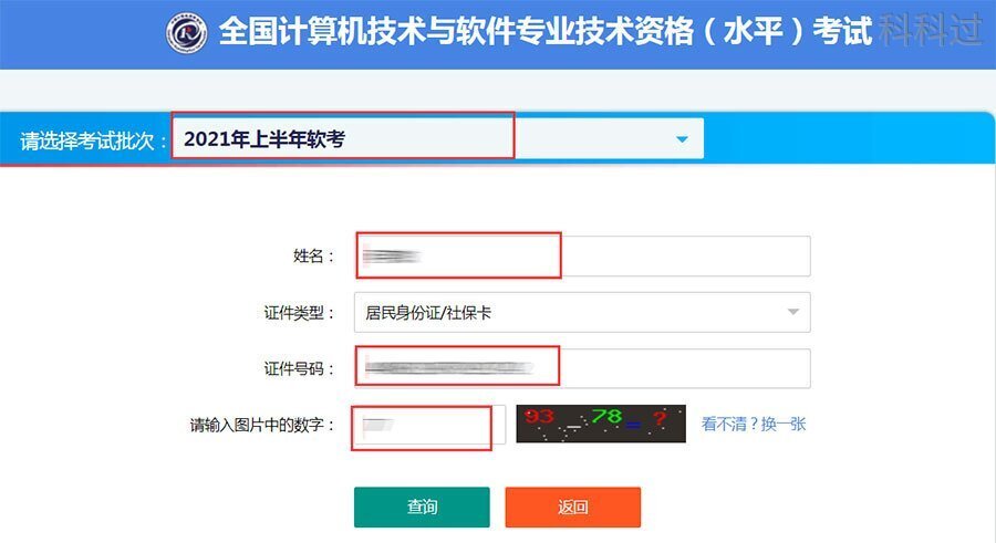 软考准考证打印详细步骤(打印一张纸上)