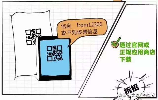 春运购票防诈骗秘籍请查收,春运防骗防盗秘籍