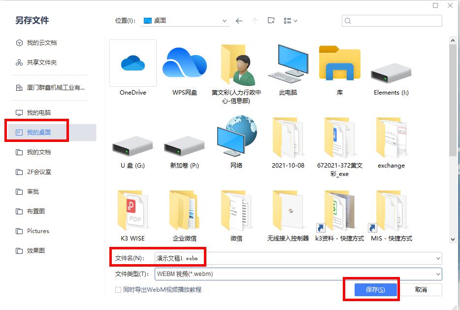 wpsppt如何输出为视频,wps演示ppt教程