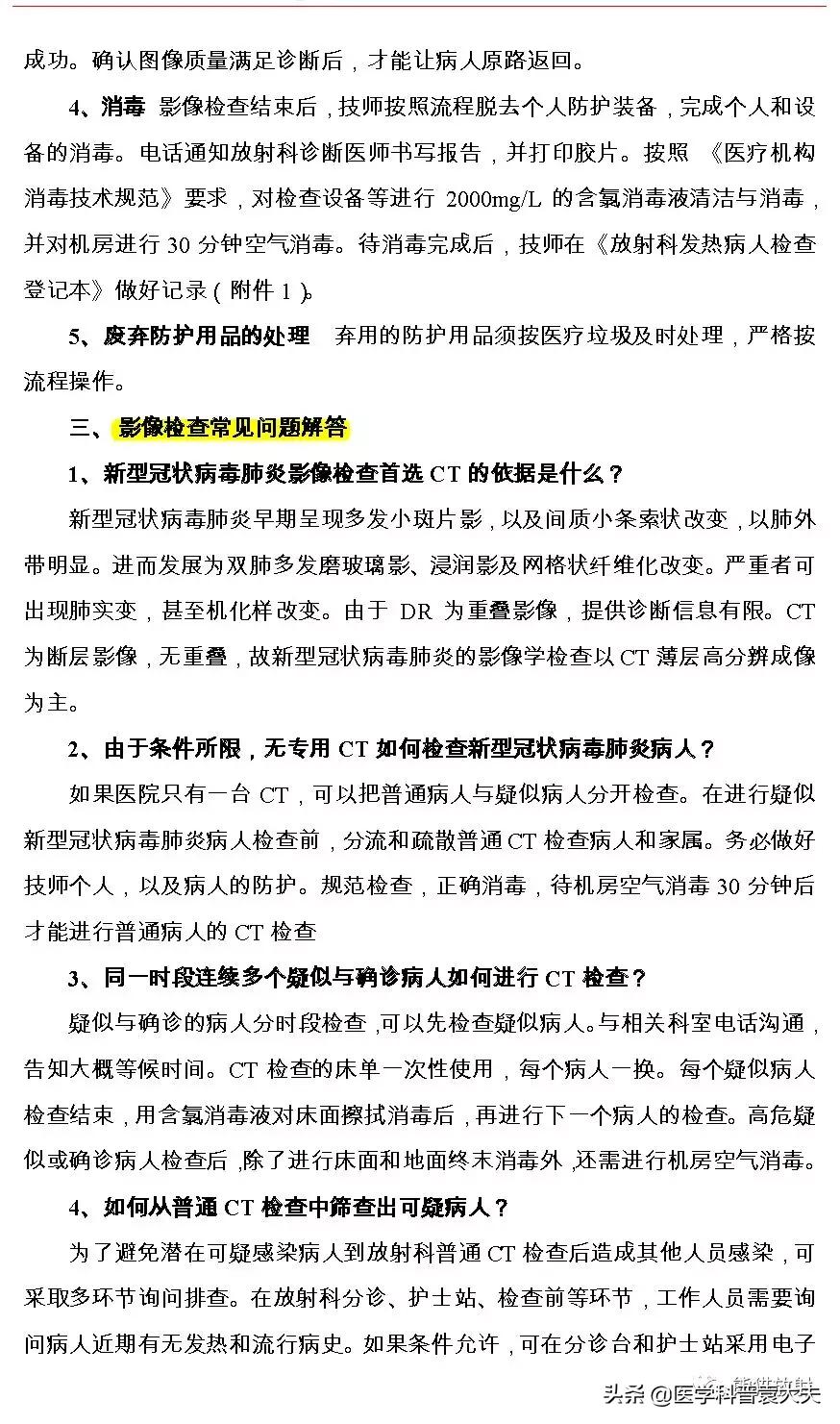 最新新型冠状病毒肺炎的指南,最新新型冠状病毒肺炎防控指南