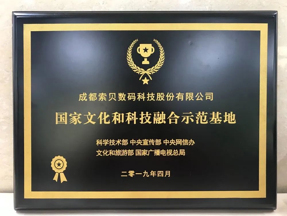 索贝荣获中国软件行业协会AA*级A**信用证书