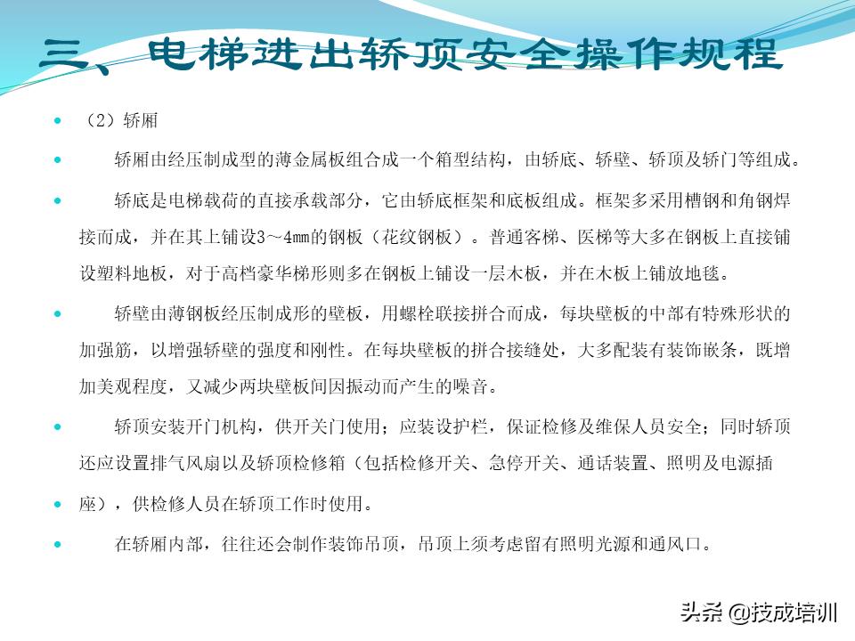 电梯的管理与维修ppt,30页ppt视频教程