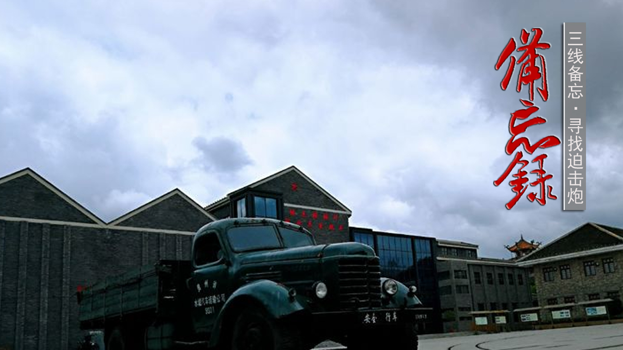 宣威羊场镇兵工厂,991厂炮弹