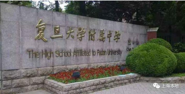 上海四大名校八大金刚的学生,上海四大名校八大金刚分配名额