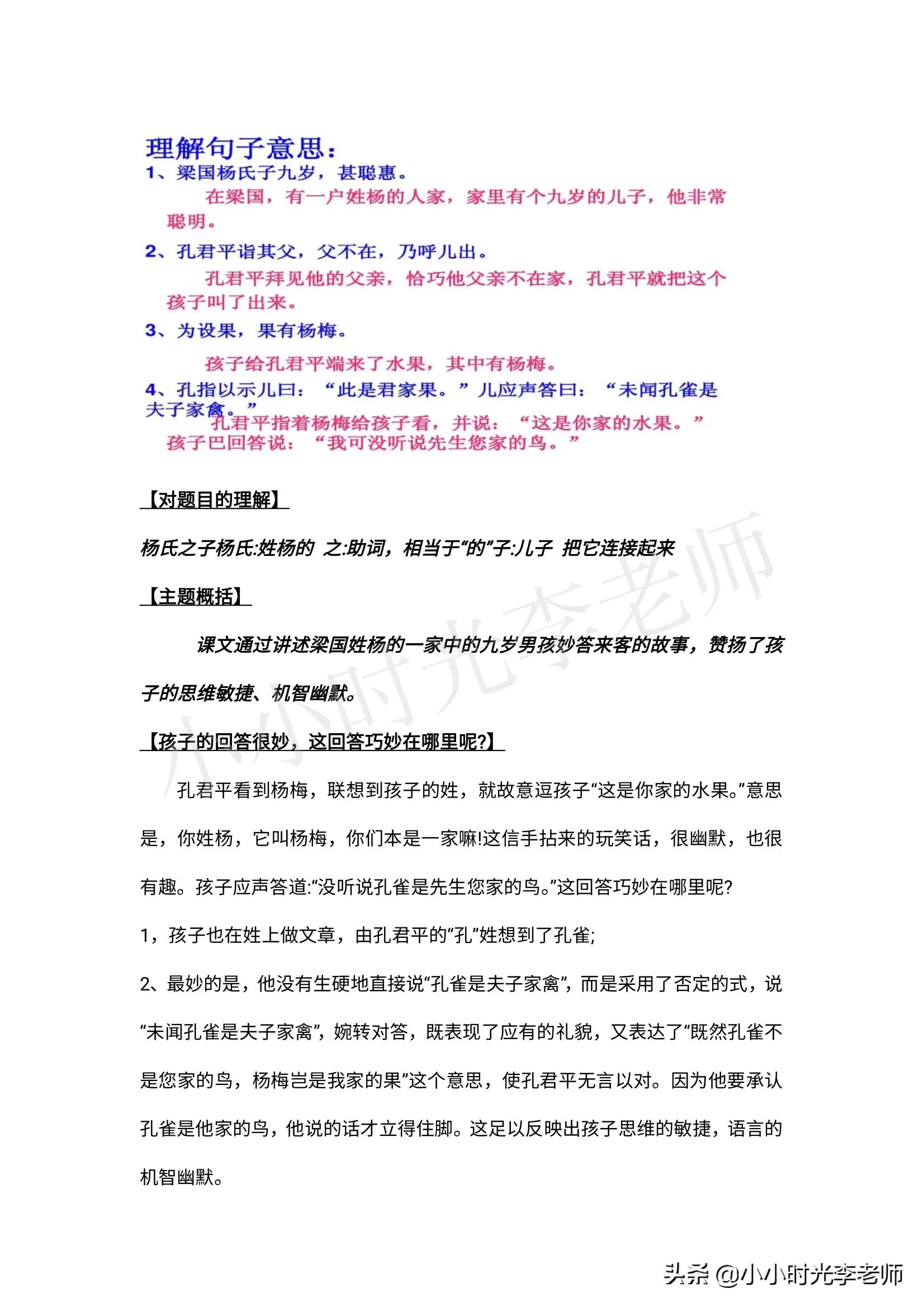 小学文言文必学积累共26篇,小学必背文言文杨氏之子