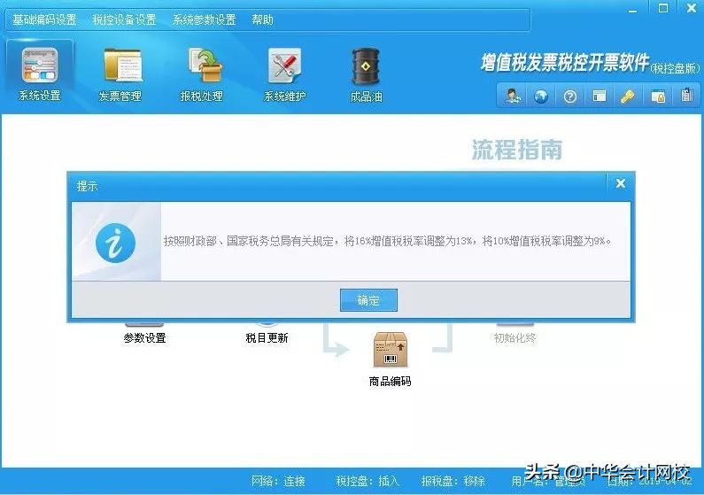 税票系统升级最新消息,税务局最新通知