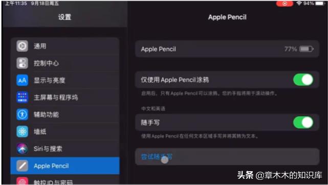 ipad怎么连接applepencil,applepencil首次使用ipad教程