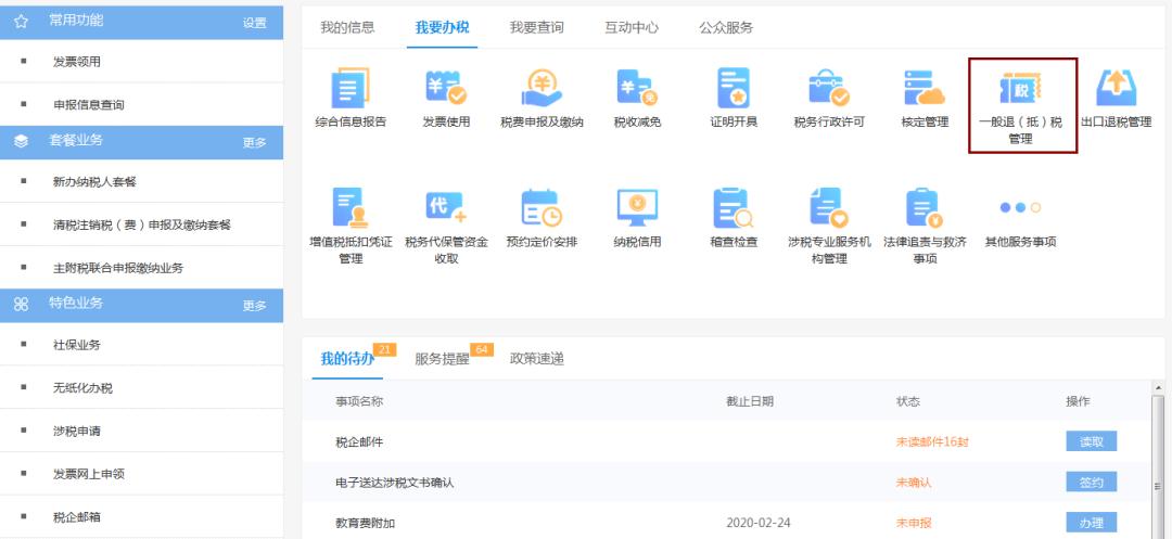 报税错误的处理方法,报税出错怎么办网上更正申报流程