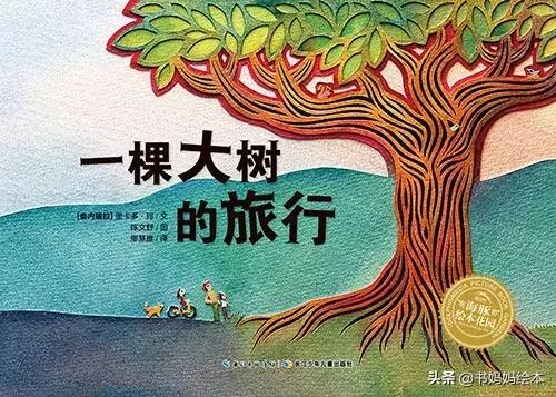 植树节绘本故事树真好完整版,关于植树节的绘本故事树真好