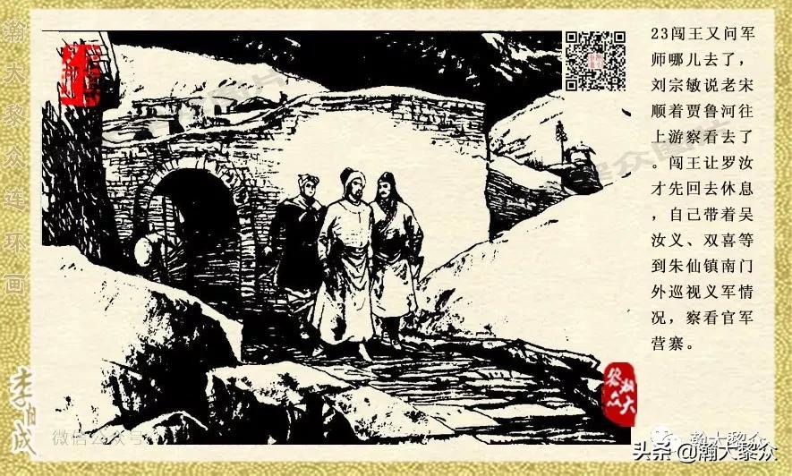 瀚大黎众连环画李自成,电影李自成大战朱仙镇