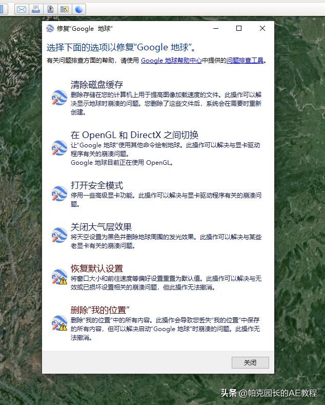 谷歌地球无法连接到数据库,谷歌地球无法连接到数据库怎么办