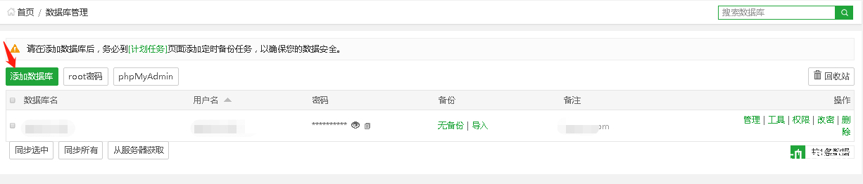 宝塔面板如何外链分享数据库,宝塔面板数据库404错误