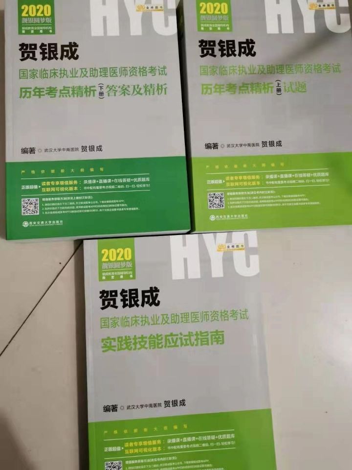 执业中药师考试心得,临床执业助理医师考试心得