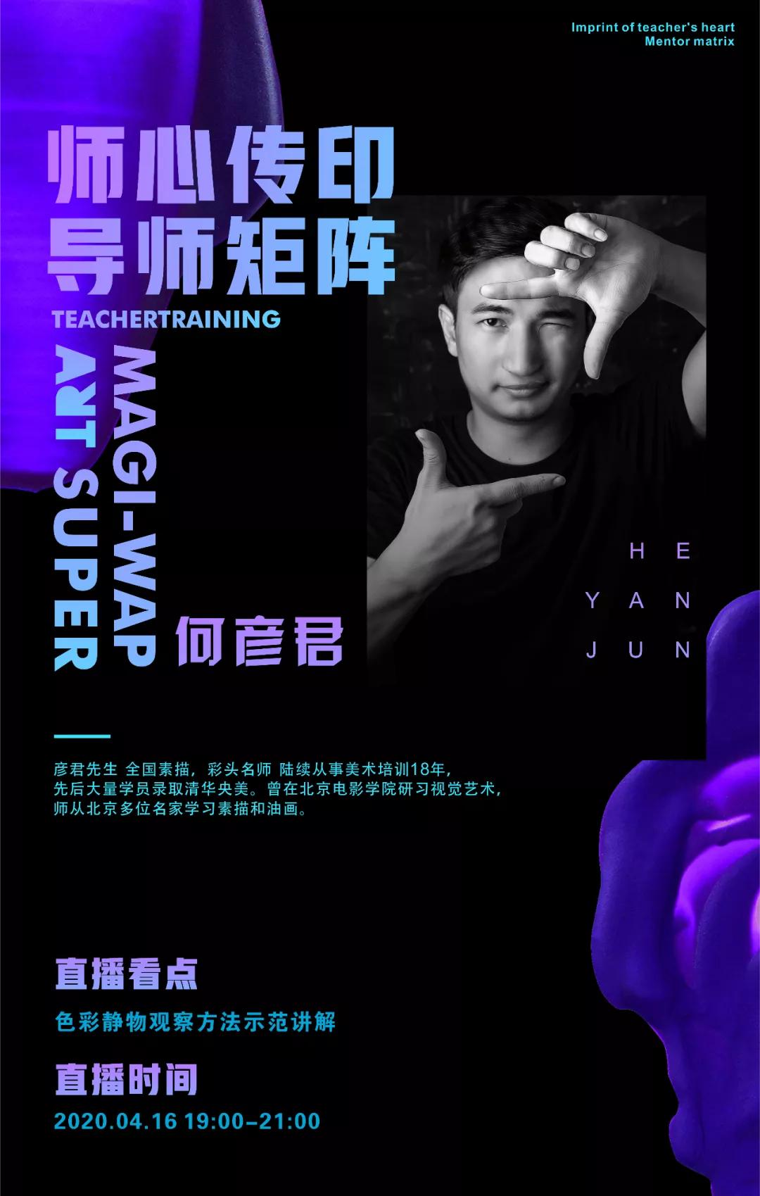 美邦艺直播｜师心传印·导师罗贤臻色彩专场