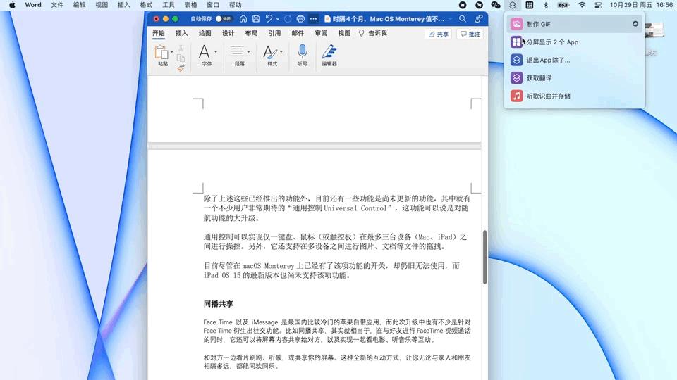 macosmonterey值得升级吗,有必要升级macosmonterey吗