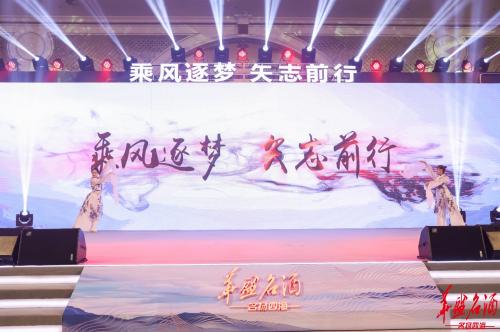 乘风逐梦華盛名酒强势登陆广东市场