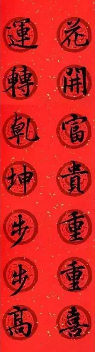 王羲之春联2023最新春联书法,王羲之集字春联2023最新七字春联