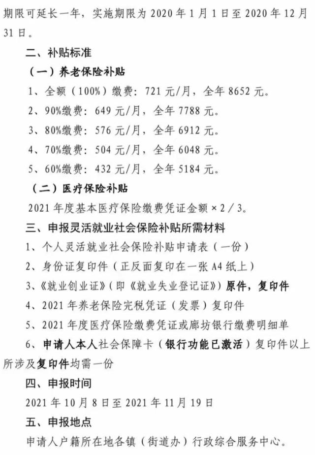 燕郊个人社保政策,三河市社保标准最新消息