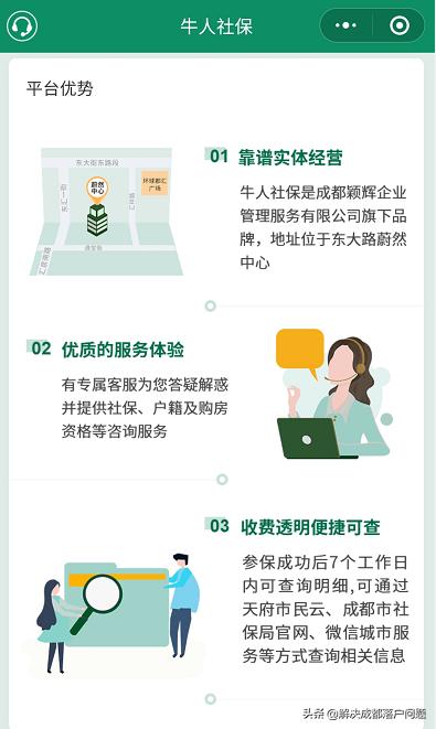 成都社保和其他社保有什么区别,成都市社保和区社保有什么区别