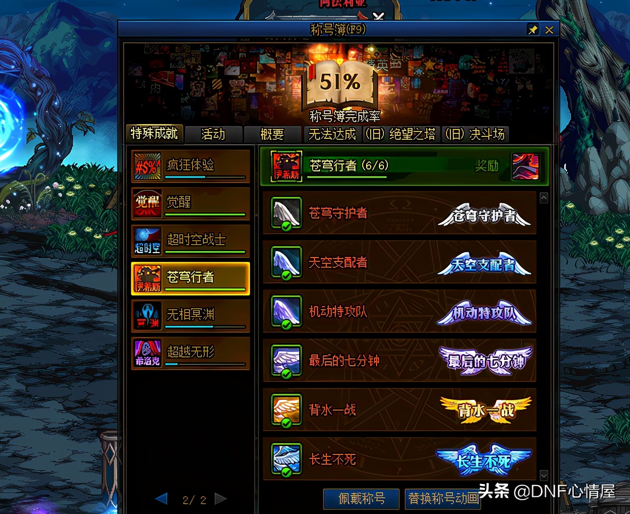 希洛克征服者称号怎么获得,dnf希洛克征服者称号