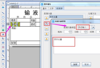 医院液体标签制作,医院打印输液贴格式怎么设置