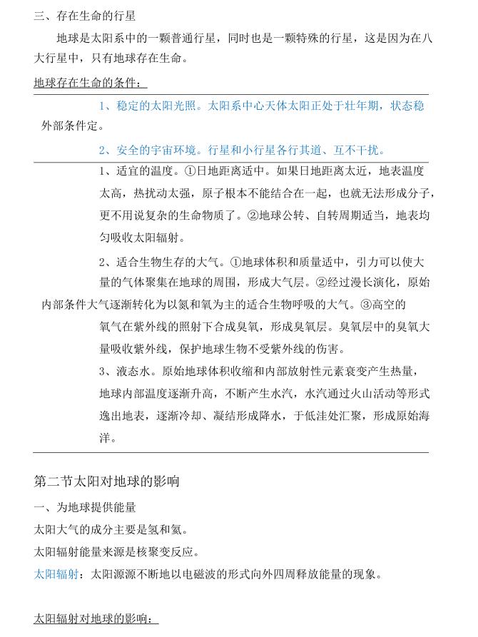 高中地理高考必考知识点总结,考前狂背30天