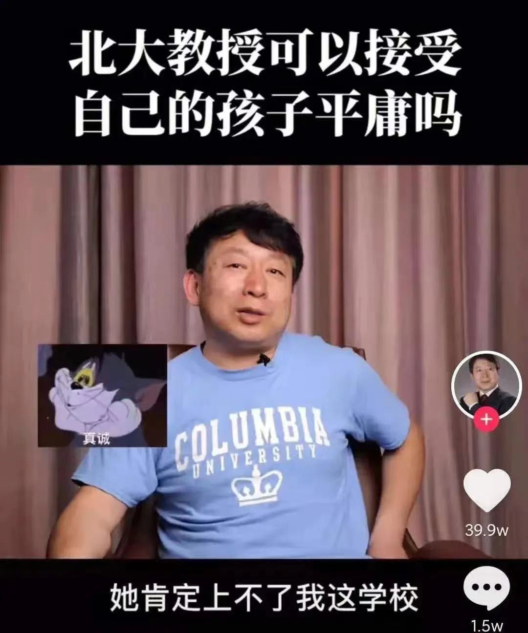 清华教授讲教育,北大教授评价教育