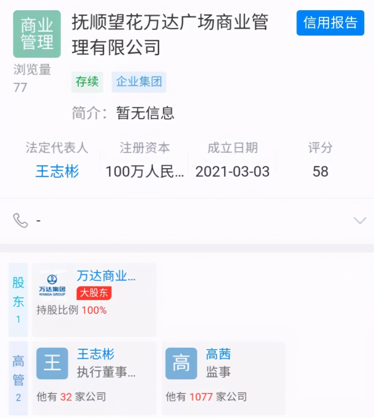万达进驻抚顺望花区,抚顺万达第二家
