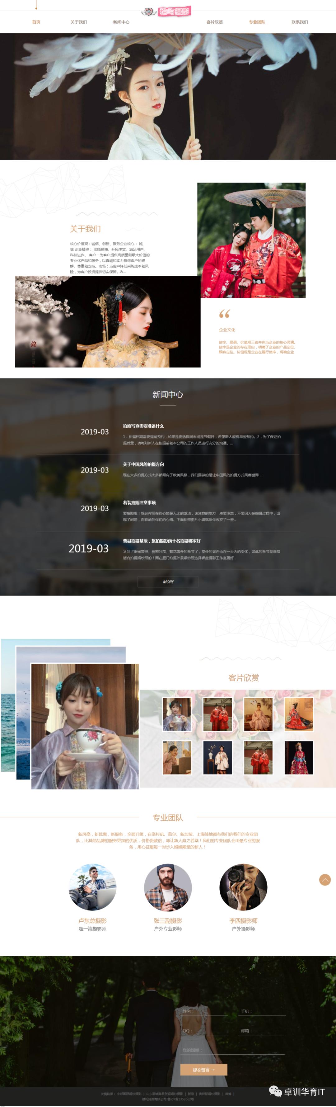 「金秋收获季」卓训华育IT学生网站汇报展示