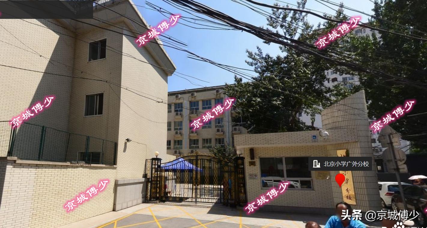 西城区广外学区,北京西城学区上车盘