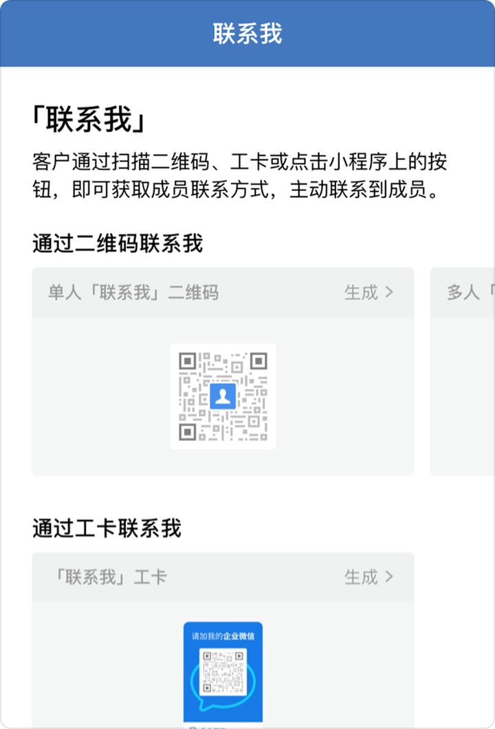 企业微信客户引流表格,企业微信吸粉引流