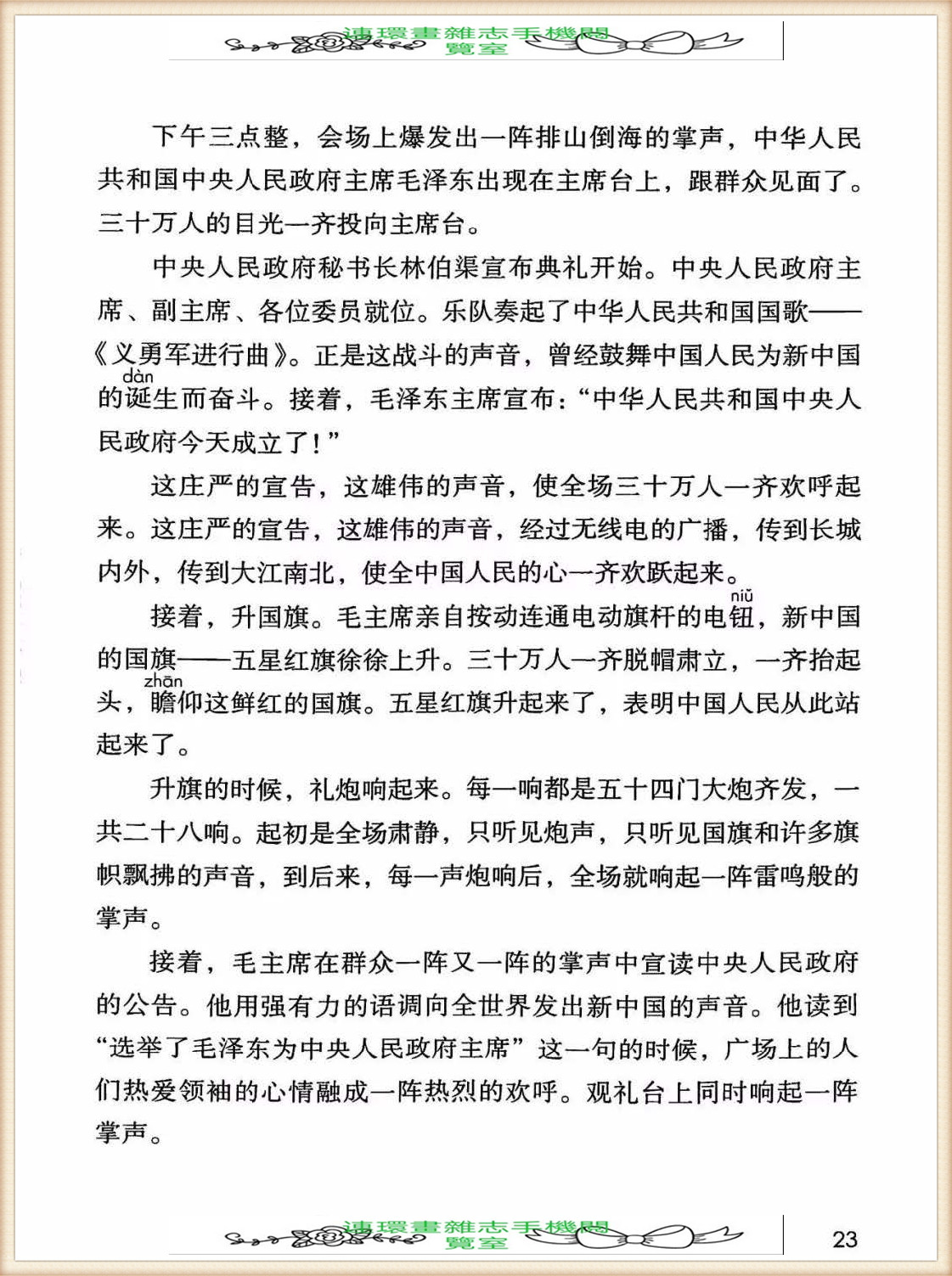 六年级上册语文词语表,六年级上册语文第一单元作文
