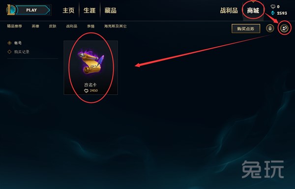 lol夏日甜蜜活动改名卡在哪,lol夏日甜蜜改名入口