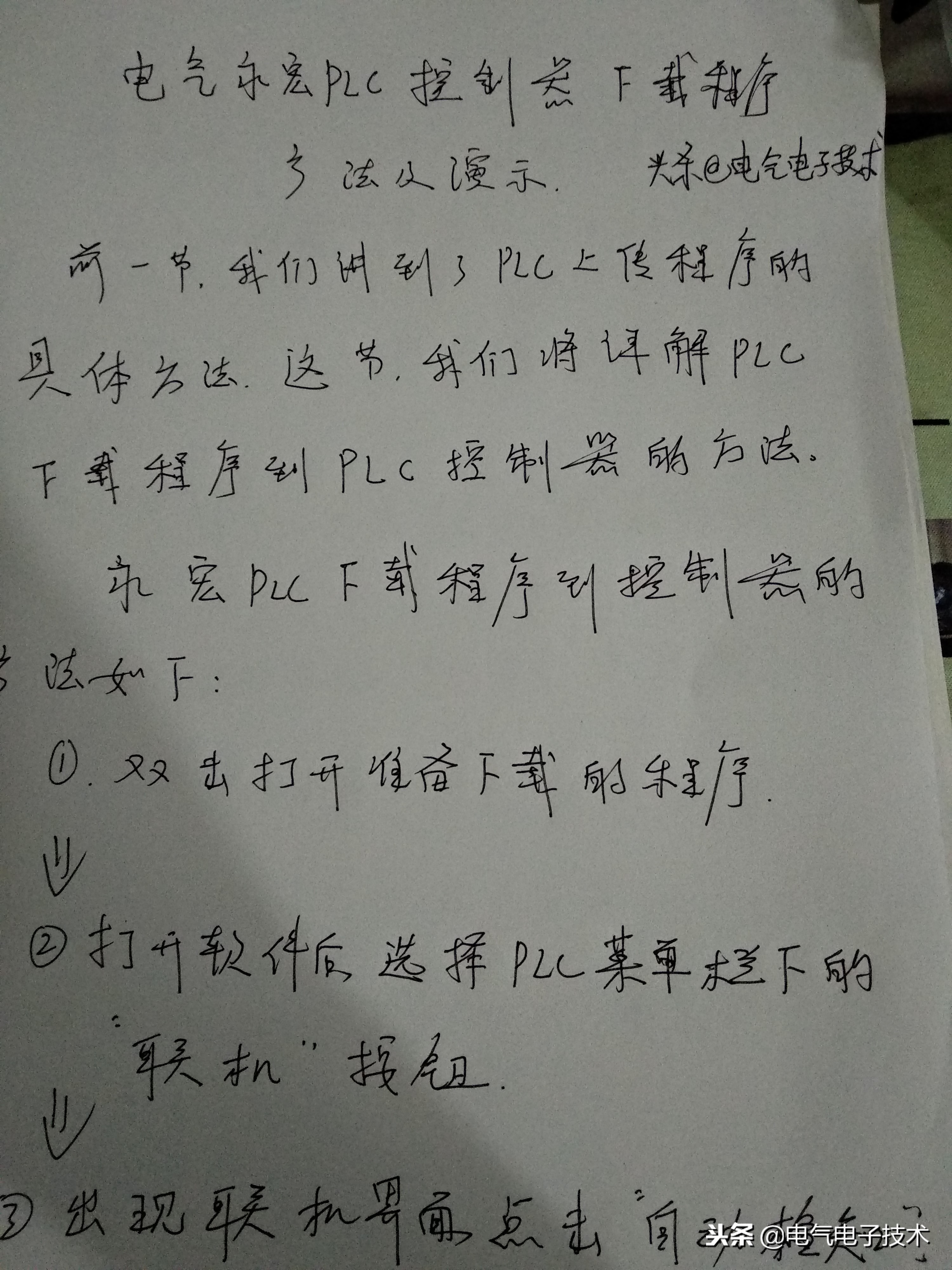 电气控制plc视频教程,电气plc安装与调试