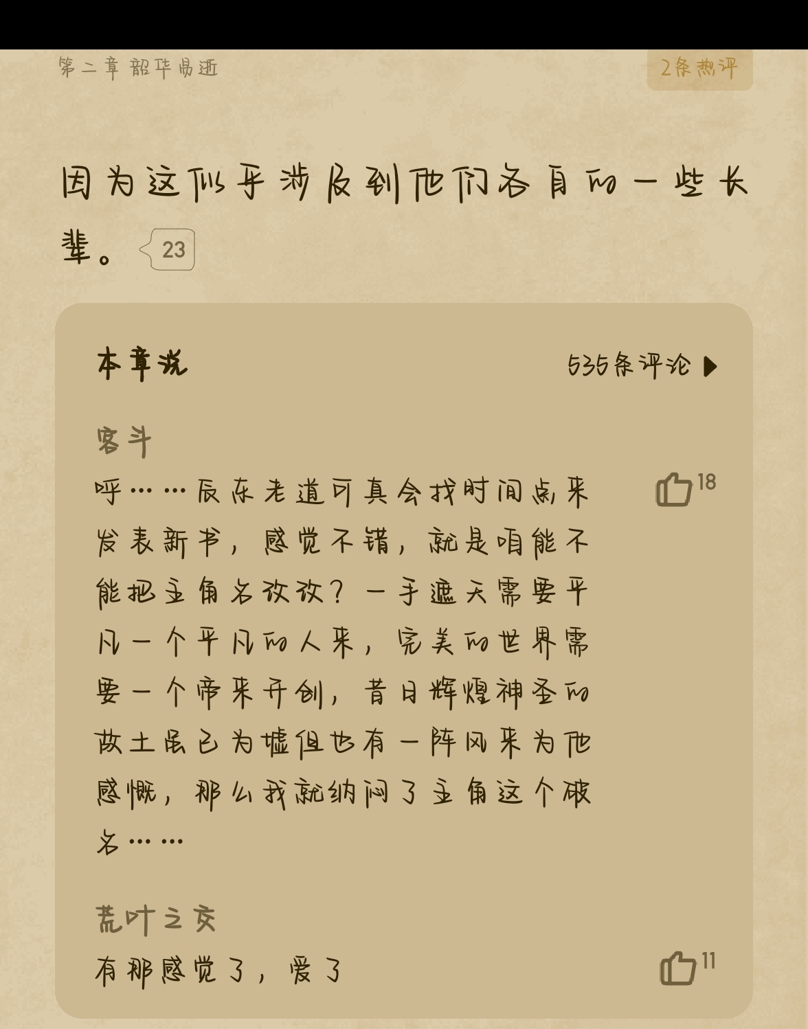 辰东新书免费看,辰东新书的评价