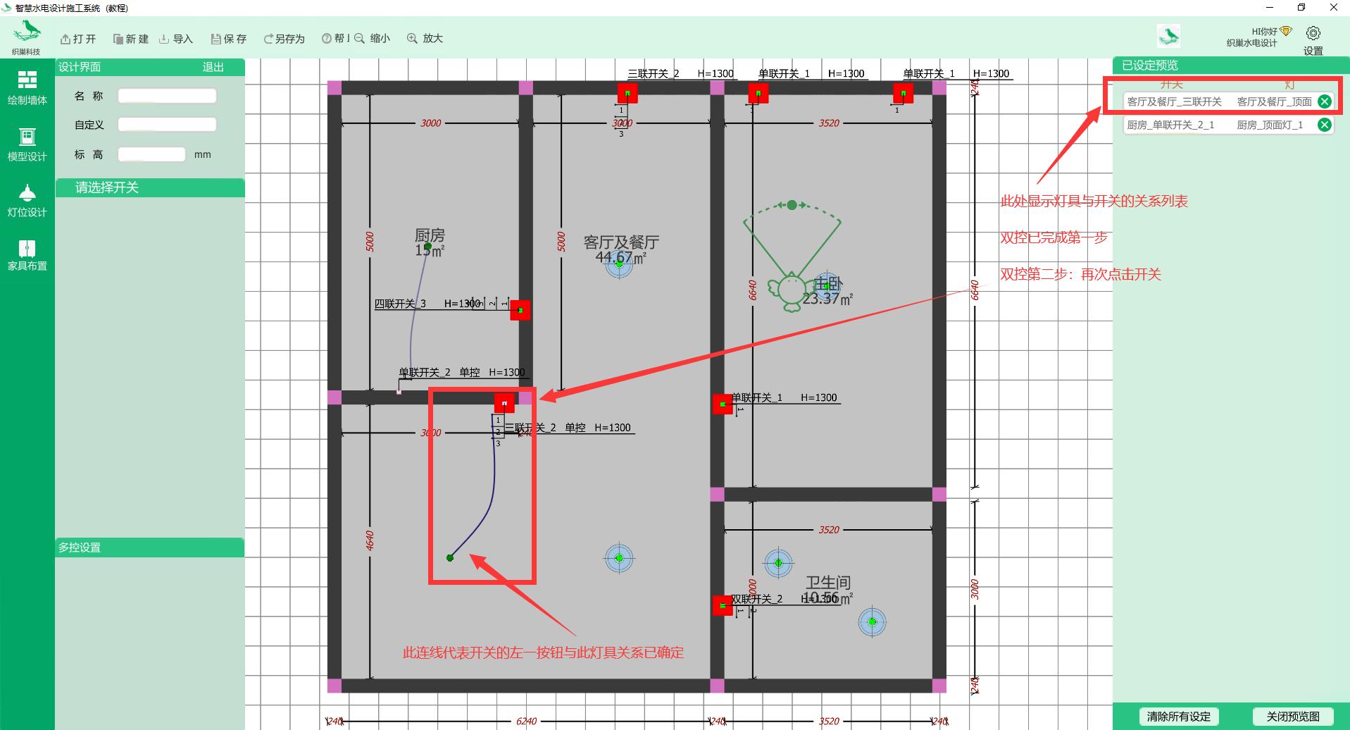 织巢鸟施工图智慧设计系统(开关设计教程)