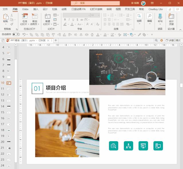 不套模板如何做好ppt技巧教程,做ppt不就是套模板吗