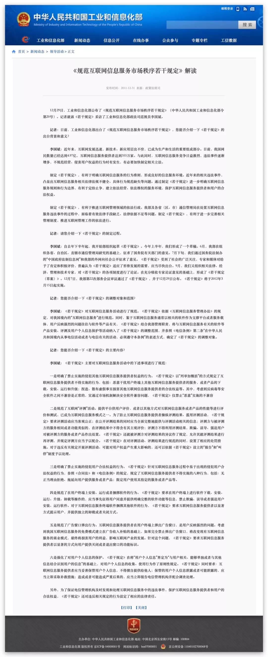 360软件管家、腾讯软件管家已经开始销售软件了