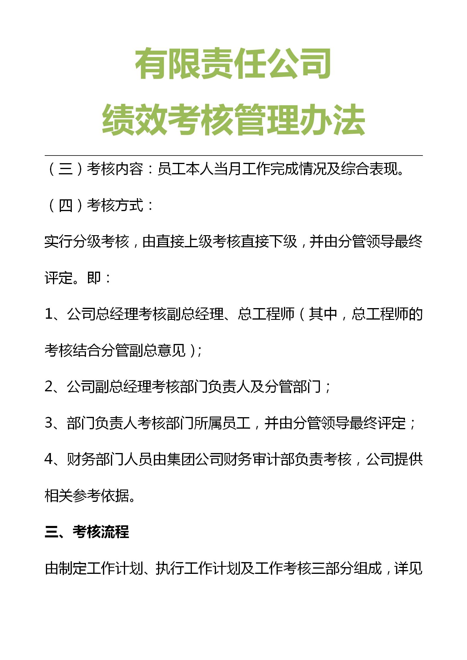 绩效考核五个表,简单有效的绩效考核方法