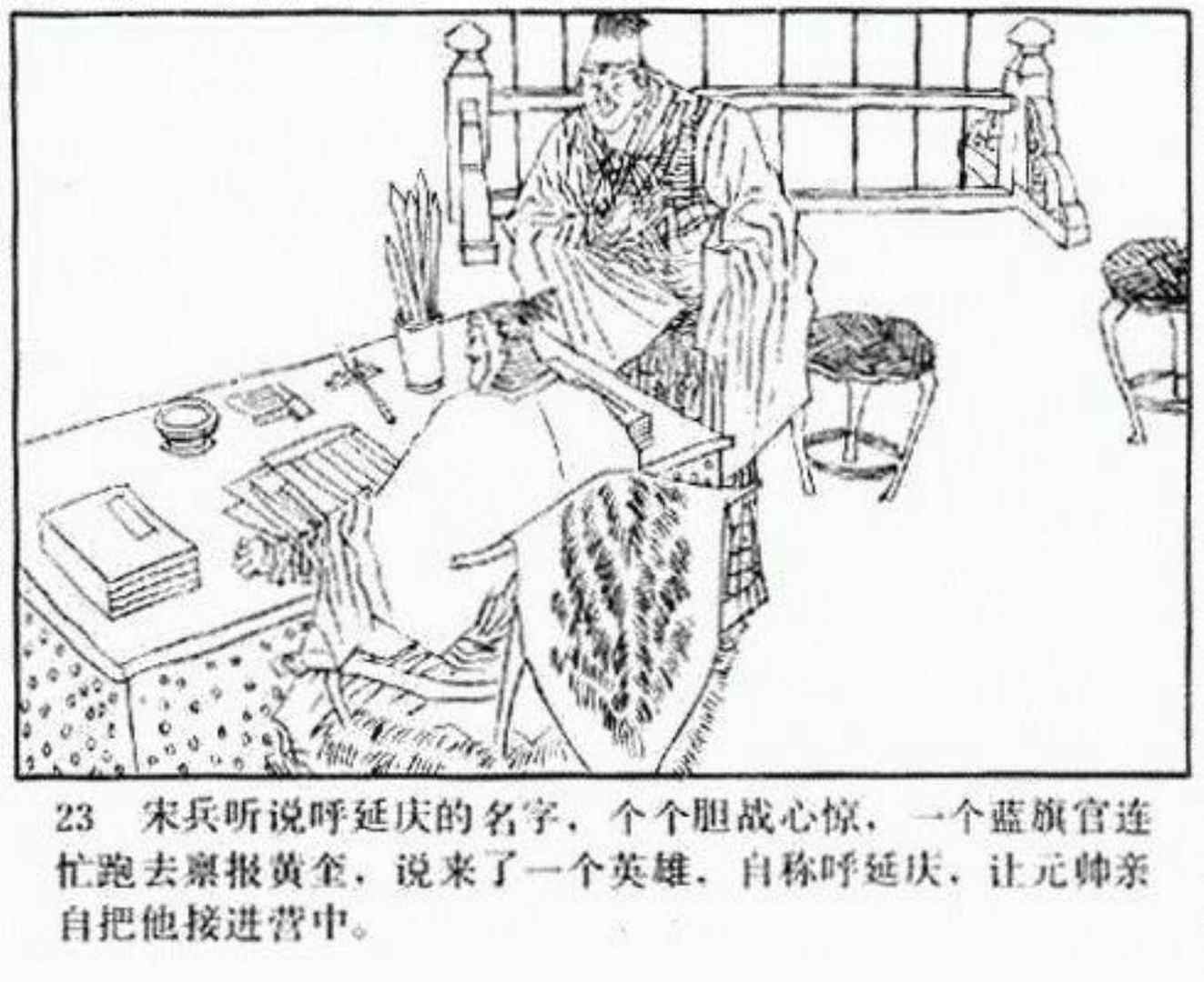 连环画呼延庆下山,小将呼延庆小说全集