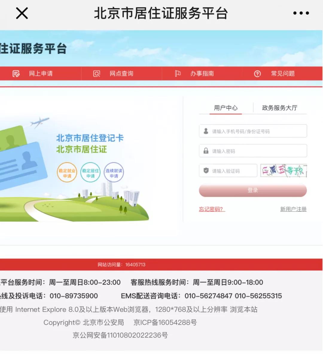 北京居住证最新通知,疫情期间居住证新规定