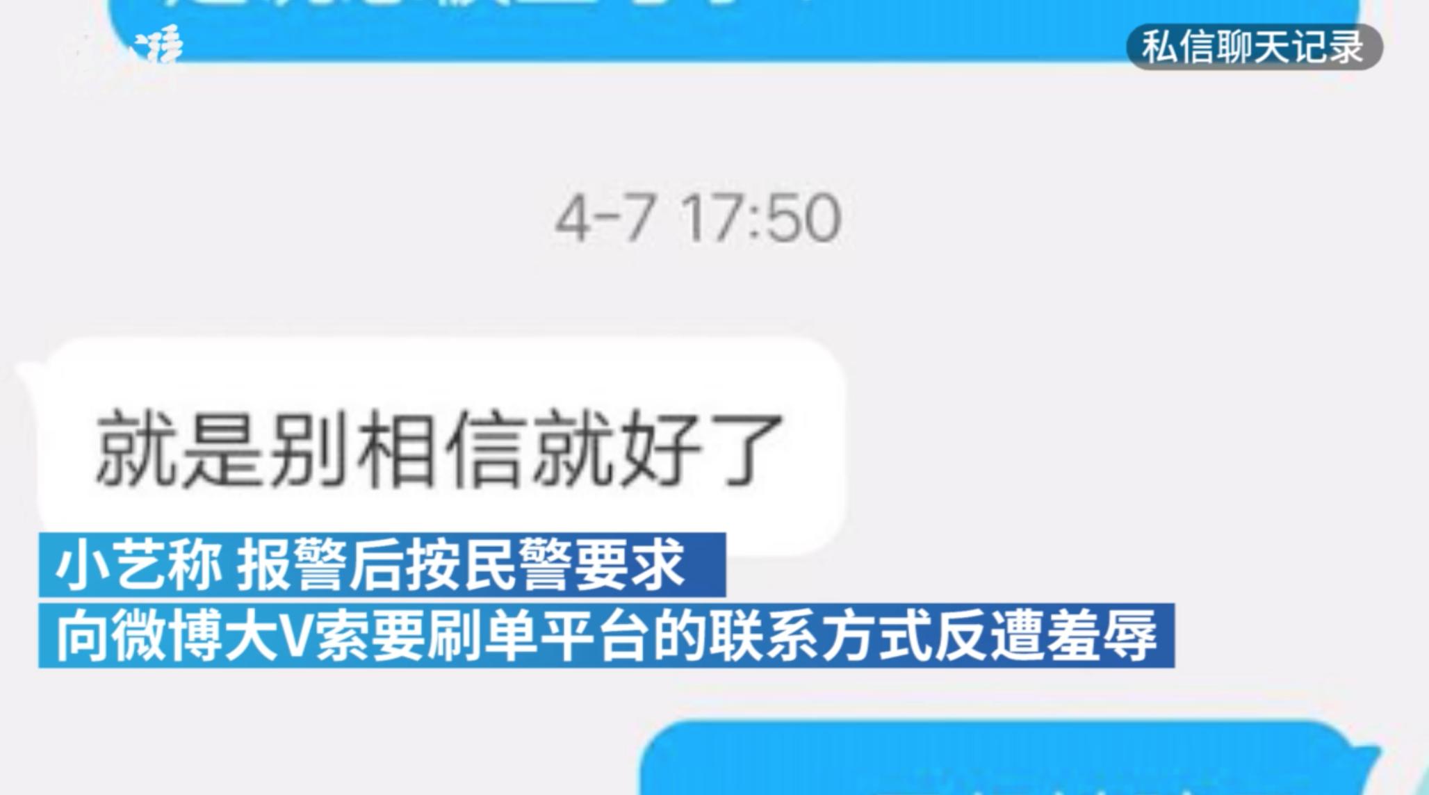 微博大v被骗100万,粉丝听信大v被骗6万