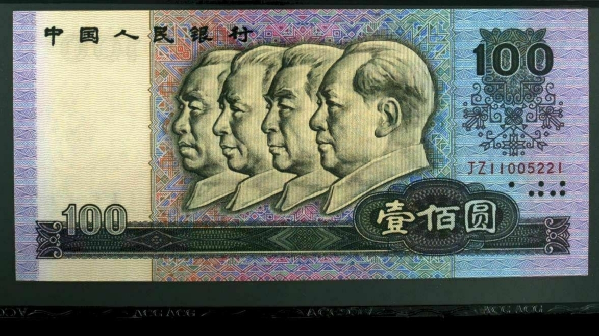 第四套人民币90版100元哪年发行,第四套人民币80版100元收藏